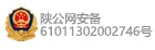 陕公网安备